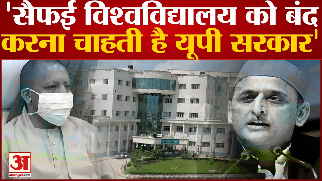 Akhilesh Yadav ने कहा Safai Medical College को...