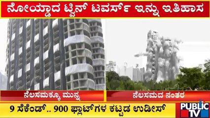 Noida's Illegal Supertech Twin Towers Brought Down | Public TV