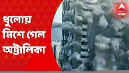 Noida Twin Tower: আর কোনও বিস্ফোরক রয়েছে? খতিয়ে দেখছেন পুলিশকর্তারা। Bangla News