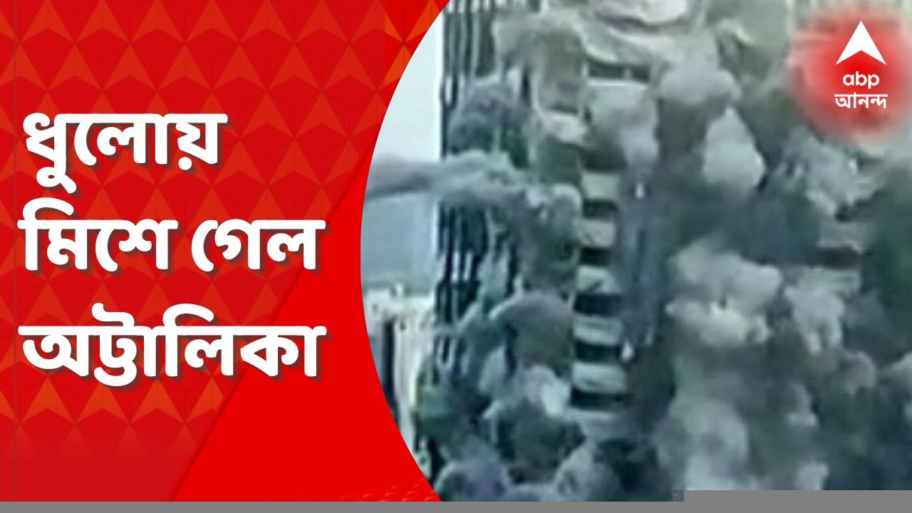 Noida Twin Tower: আর কোনও বিস্ফোরক রয়েছে? খতিয়ে দেখছেন পুলিশকর্তারা। Bangla News