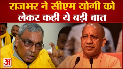 OP Rajbhar के बदले सुर Yogi Adityanath को बताया ईमानदार और मेहनती | Latest Hindi News |