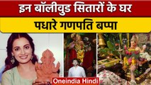 Ganesh Chaturthi 2022: इन Bollywood Stars ने किया गजानन का भव्य स्वागत | वनइंडिया हिंदी  *Religion