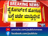 Everyone Must Follow Supreme Court Order Says Revenue Minister R Ashok | Public TV