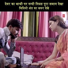 देवर का भाभी पर गन्दी नियत पूरा समान देखा