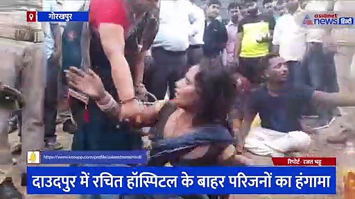 बच्चे की हालत बिगड़ते ही परिजनों ने शुरू किया हंगामा, अस्पताल के बाहर बीच सड़क पर लेटकर लगाया जाम 