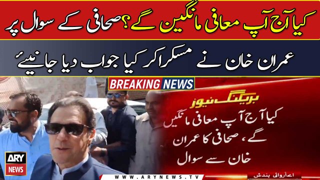 Sahafi kay sawal par Imran Khan ka dilchasp jawab, sab hasne lage ...