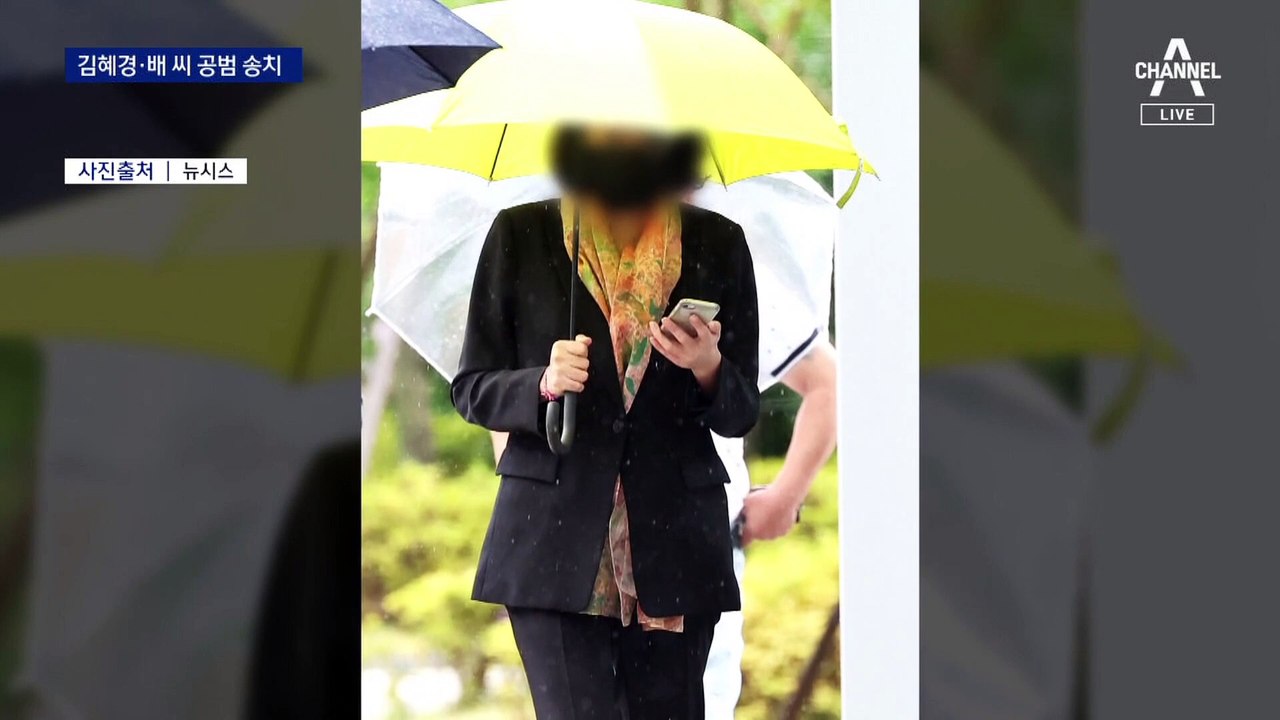 ‘법인카드 의혹’ 김혜경 검찰 송치…“배 씨와 공범”