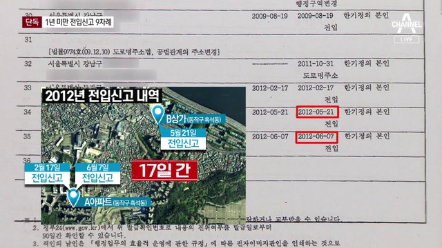 [단독]9일, 17일 만에…한기정, 1년 미만 전입신고 9번