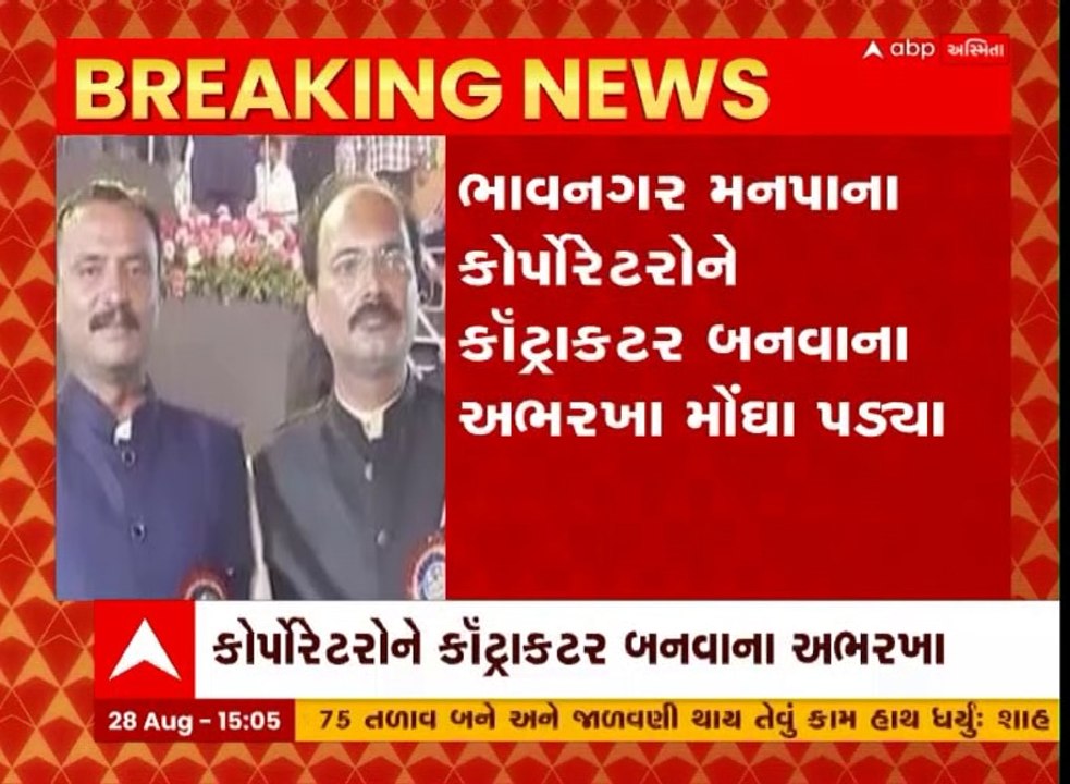 ભાવનગર: 2 કોર્પોરેટરોને સભ્યપદેથી રાજીનામું આપવા આદેશ
