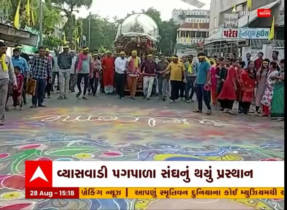 અમદાવાદ: વ્યાસવાડી પગપાળા સંઘનું થયું પ્રસ્થાન