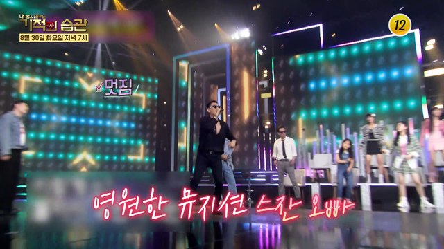 영원한 스잔 김승진의 팬미팅 기적의 습관에서 확인하세요~!_기적의 습관 144회 예고 TV CHOSUN 220830 방송