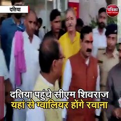 दतिया पहुंचे सीएम शिवराज