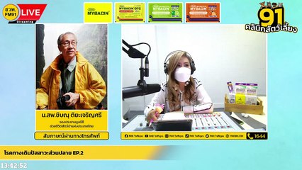 โรคทางเดินปัสสาวะส่วนปลาย EP.2 : FM91 คลินิกสัตว์เลี้ยง : 28 สิงหาคม 2565