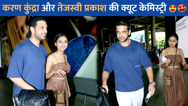 करण कुंद्रा और तेजस्वी प्रकाश का एक बार फिर दिखा रोमांटिक अंदाज