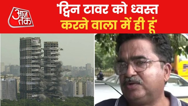 Chetan Dutta who blasted twin Towers speaks to AajTak
