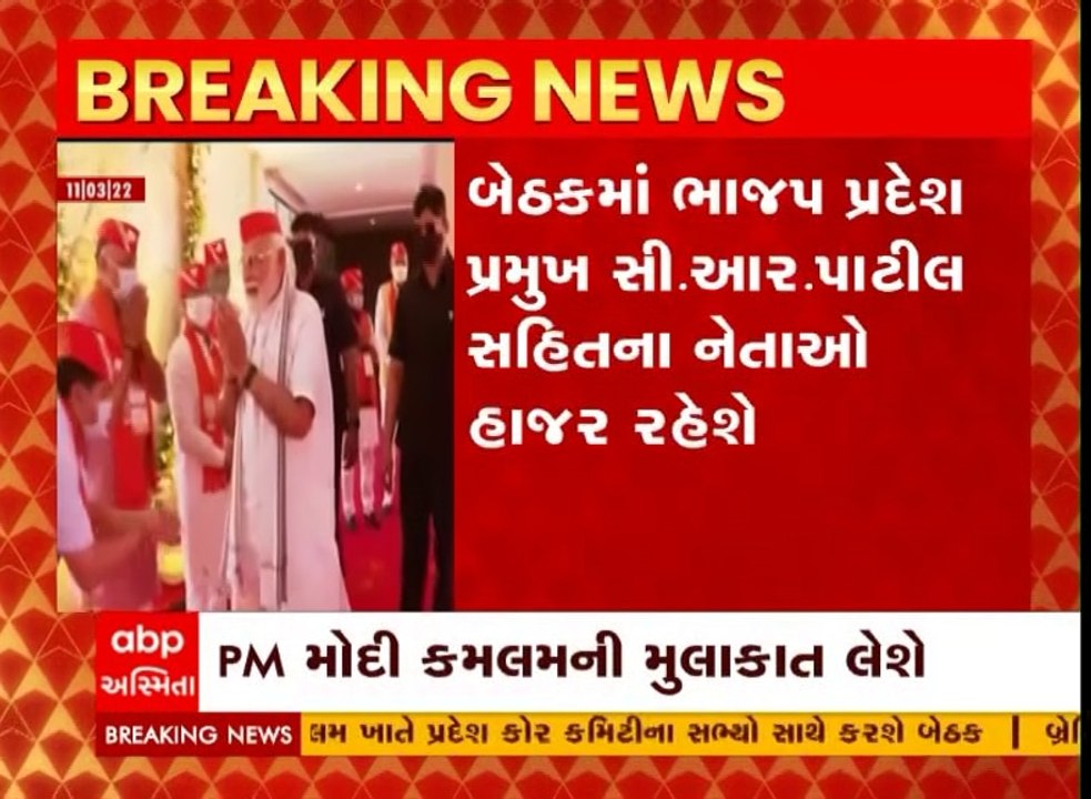 PM મોદી કમલમમાં પ્રદેશના હોદ્દેદારો સાથે કરશે બેઠક