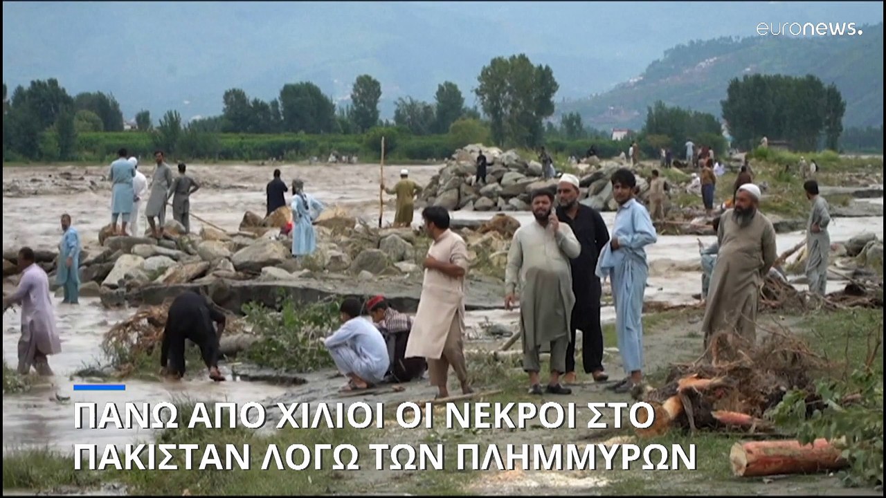 Πακιστάν: Πάνω από 1.000 οι νεκροί από τους μουσώνες