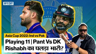 India vs Pakistan Asia Cup 2022: Rishabh Pant vs Dinesh Karthik : कौन बनाएगा Playing 11 में अपनी जगह