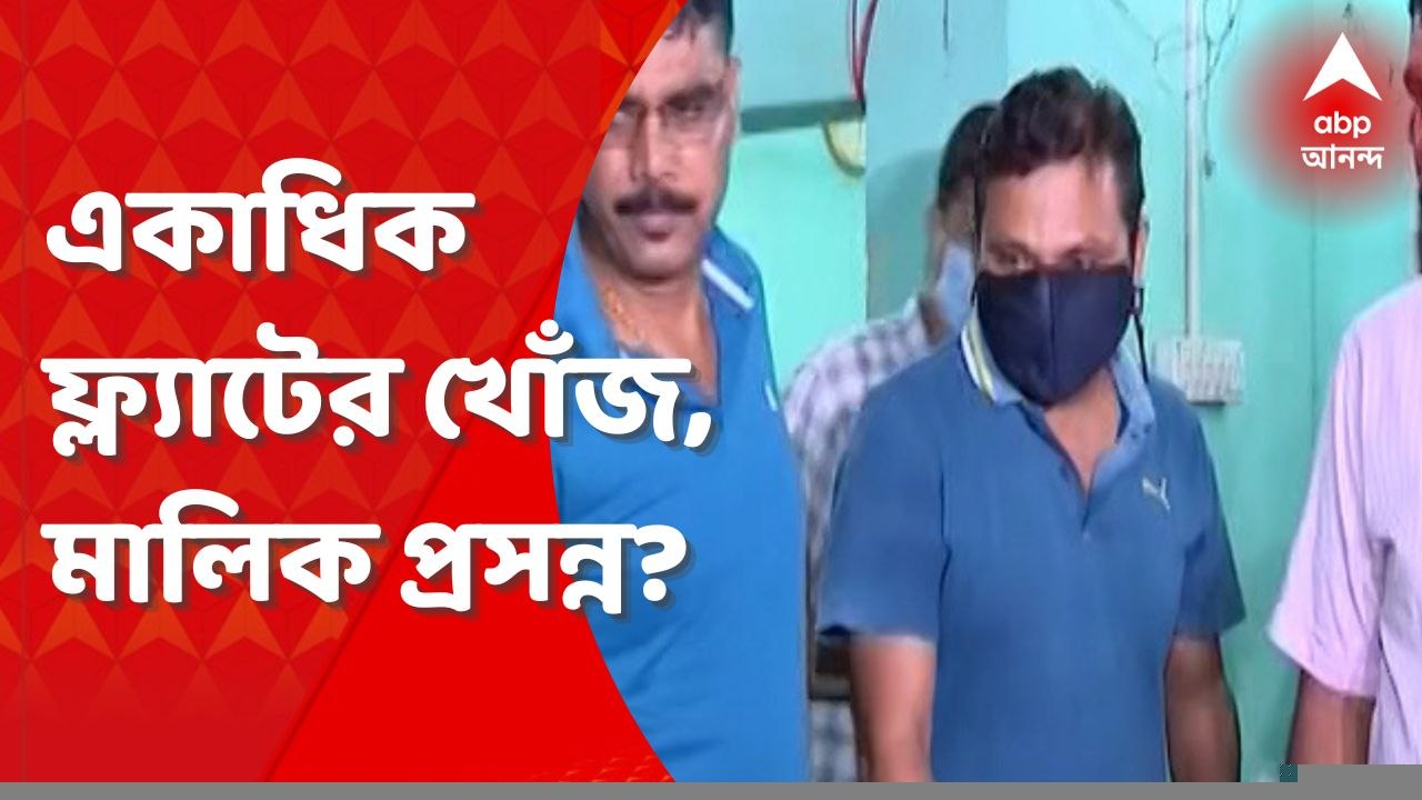 SSC Scam: নিউটাউনেই একাধিক ফ্ল্যাটের হদিশ, আর কত সম্পত্তি প্রসন্নর? Bangla News