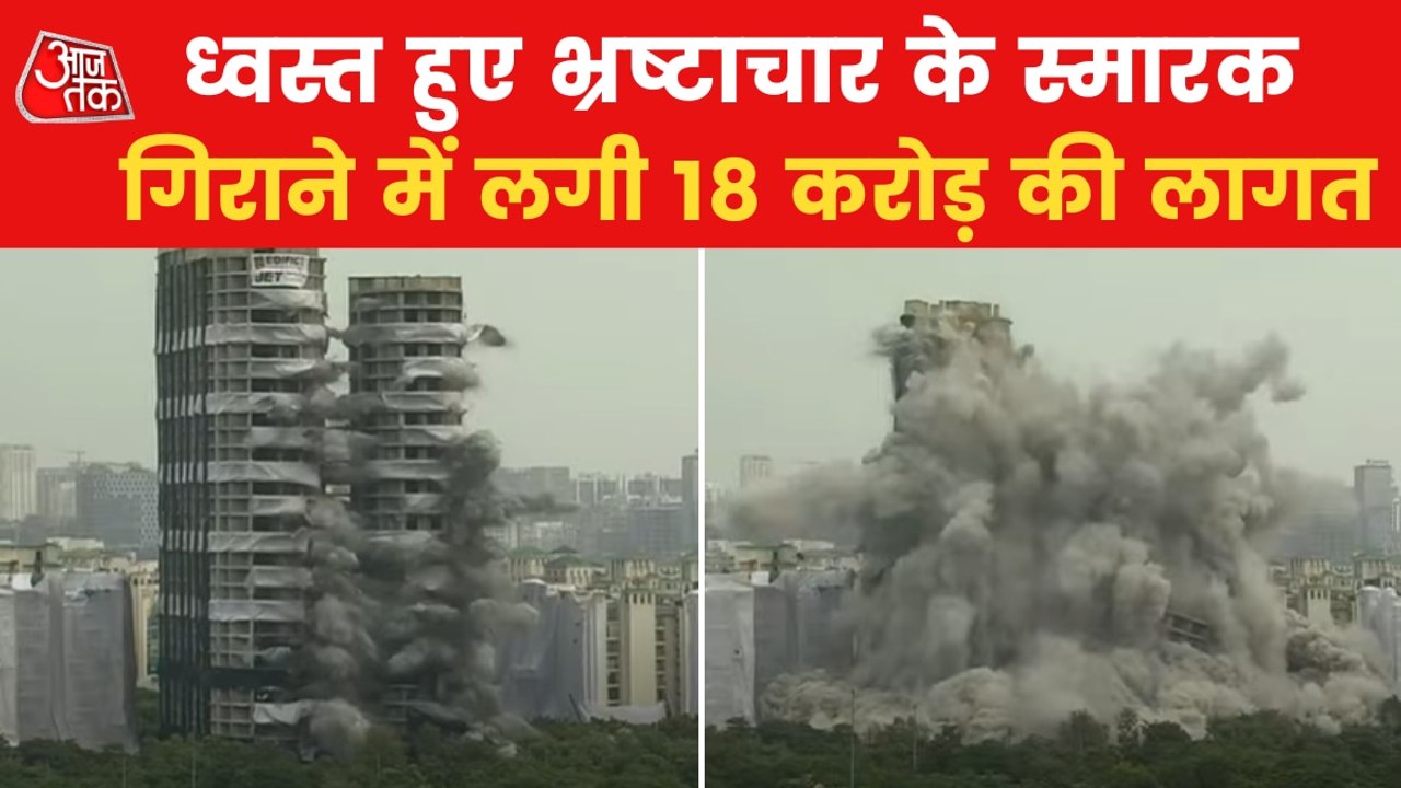 Noida's Twin Towers turn into rubble after demolition