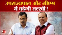 DELHI NEWS: KEJRIWAL की जगह CMO के कर्मचारियों ने किया साइन। Vinai Kumar Saxena