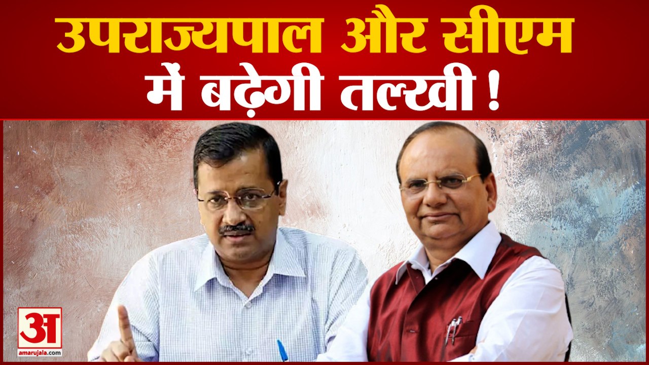 DELHI NEWS: KEJRIWAL की जगह CMO के कर्मचारियों ने किया साइन। Vinai Kumar Saxena