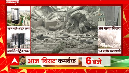 Twin Tower Demolished : Building of years of corruption fell in 12 seconds | UP News