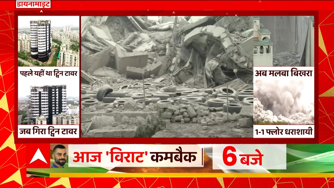 Twin Tower Demolished : Building of years of corruption fell in 12 seconds | UP News