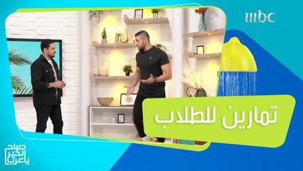 مع العودة للدراسة.. تمارين سهلة لتبدأ يومك بمنتهى النشاط!