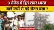 Noida Twin Tower Demolished: विस्फोट के बाद  विशेषज्ञ Chetan Dutta ने क्या कहा | वनइंडिया हिंदी*News