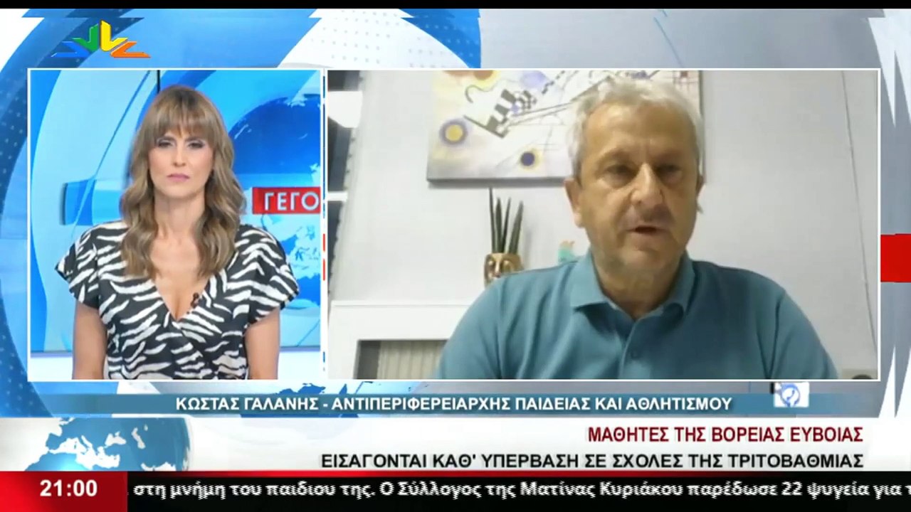 Ο Αντιπεριφερειάρχης παιδείας και αθλητισμού, Κ...