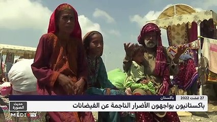 حديث الصورة - 28/08/2022