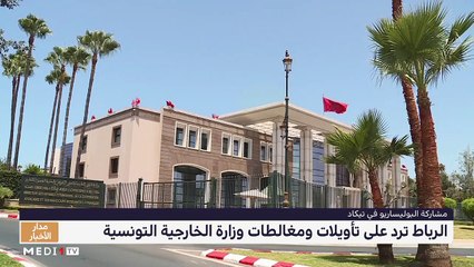 مدار الأخبار - الظهيرة - 28/08/2022