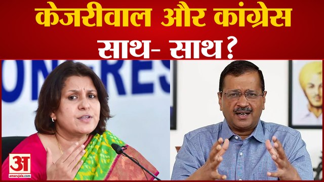 क्या कांग्रेस के साथ आएंगे सीएम केजरीवाल कांग्रेस नेता सुप्रिया श्रीनेत के ट्वीट से लगे कयास