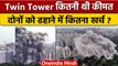 Noida Twin Tower बनाने में कितना खर्च, कितना निवेश, ढहाने का क्या हुआ खर्च | वनइंडिया हिंदी | *News