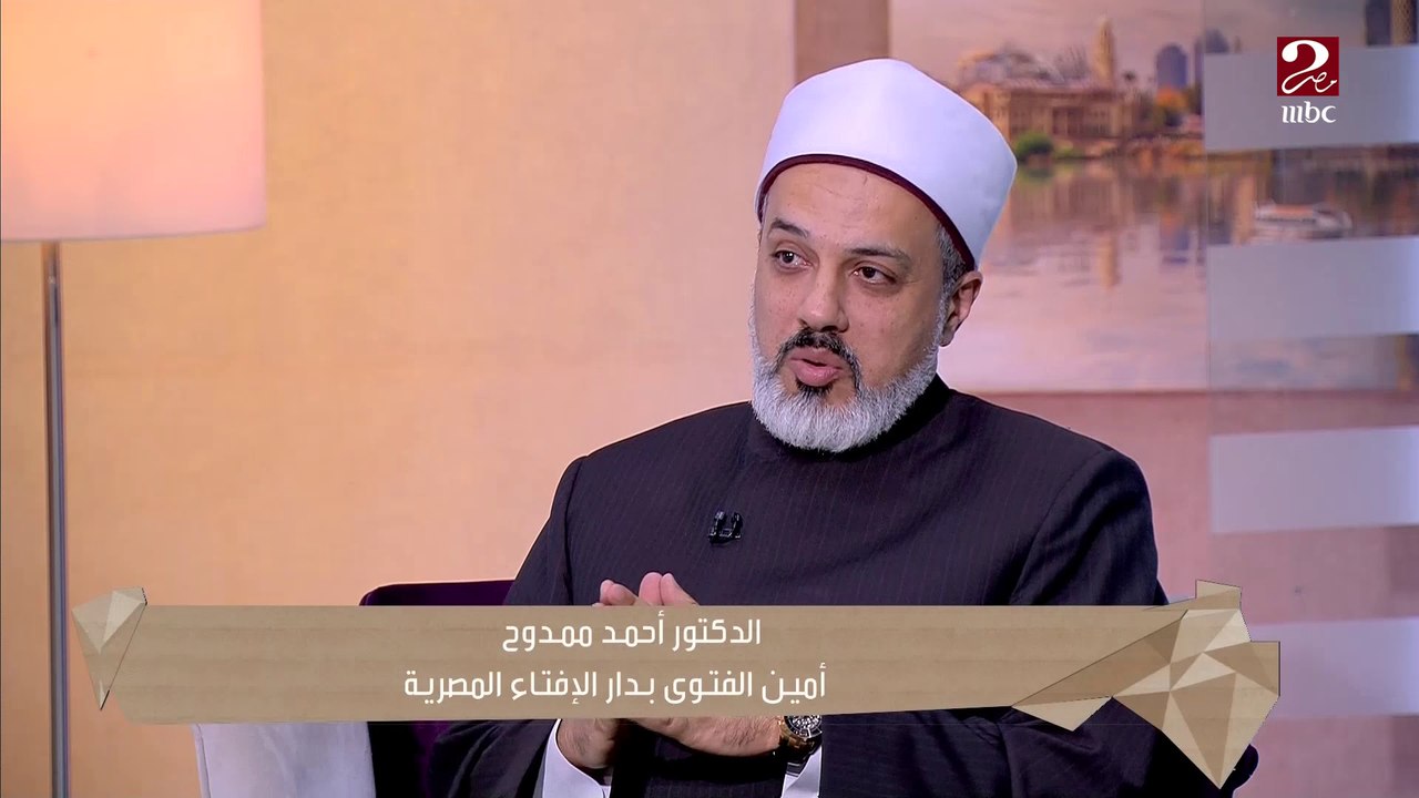 الدكتور أحمد ممدوح أمين الفتوي بدار الإفتاء المصرية : مفيش حاجة إسمها بيت الطاعة للرجال لا في الشرع ولا في الرجل