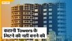 Noida Twin Towers Demolition: टावर्स गिराने की नहीं ये कहानी है Supertech के Towers के बनने की