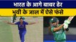 Asia Cup 2022: Bhuvneshwar के आगे बड़े मैच में ढेर हुए Babar Azam | वनइंडिया हिन्दी *Cricket