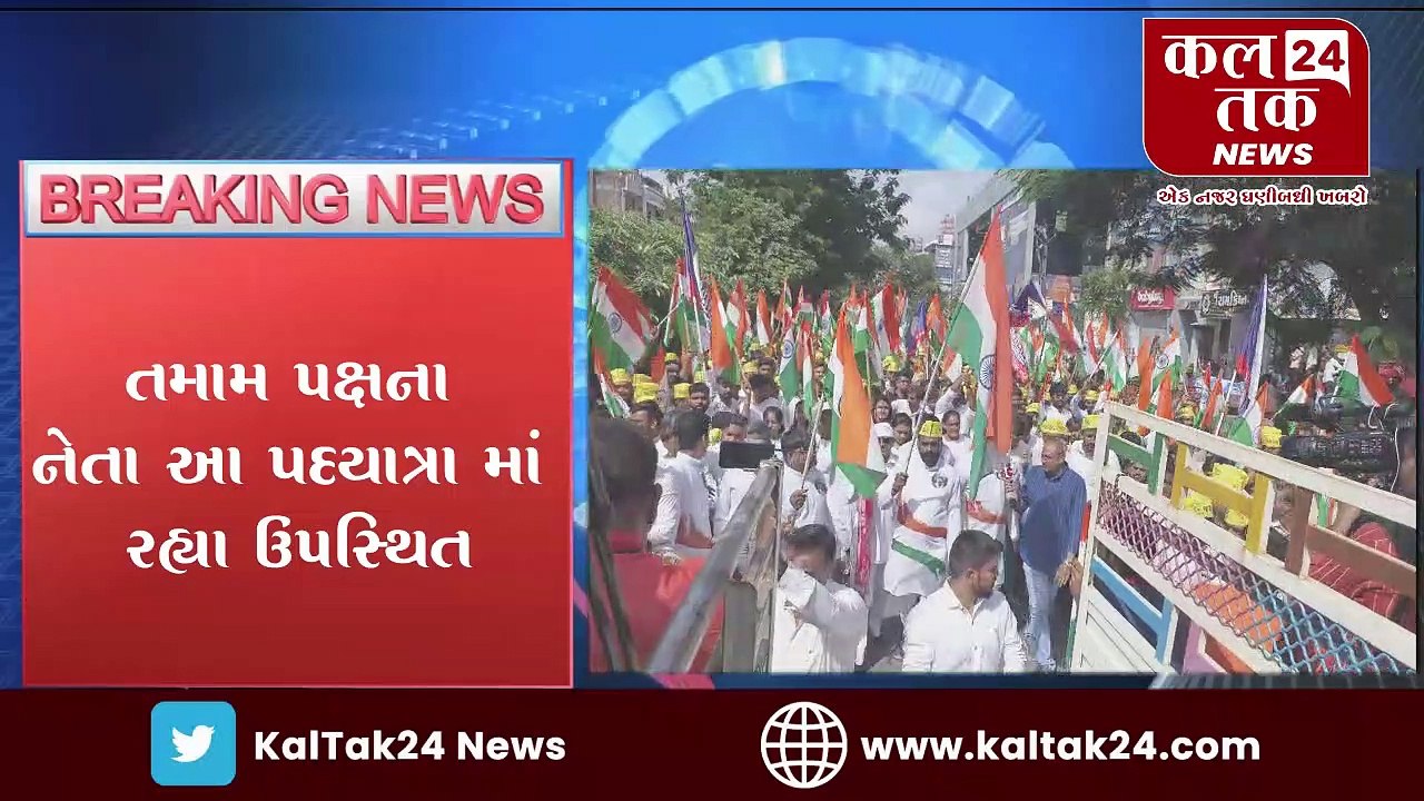 #breakingnews  PAAS દ્વારા પાટીદાર અનામત આંદોલનને 7 વર્ષ પૂર્ણ થતા તિરંગા પદયાત્રાનું આયોજન || Surat
