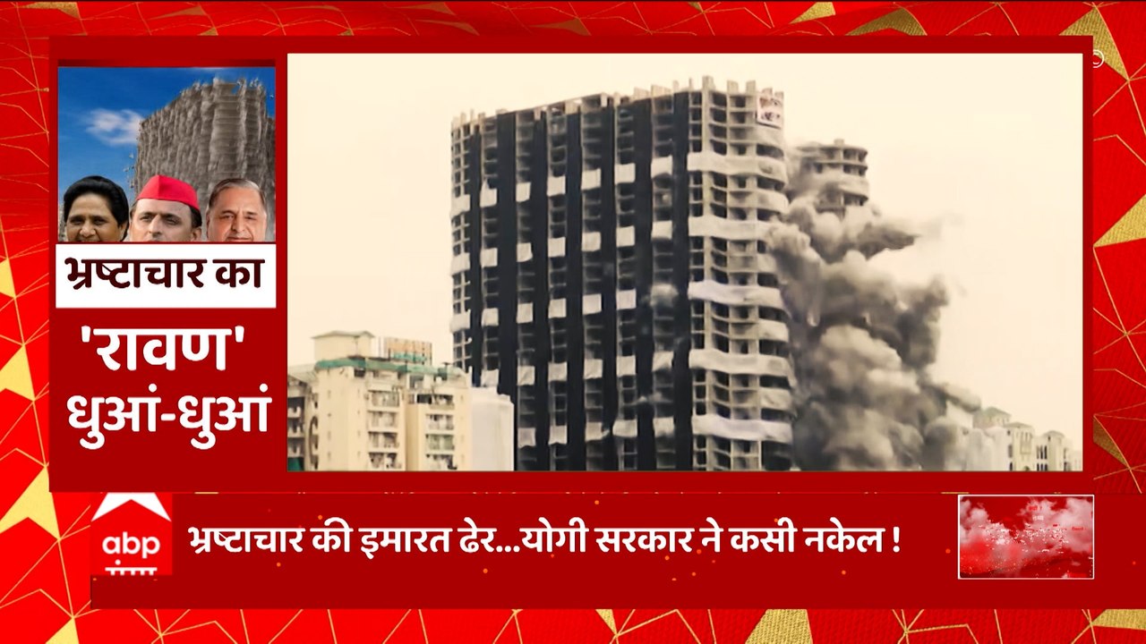 Twin Tower Demolish: क्या है भ्रष्टाचार की इस गगनचुंबी इमारत के बनने के पीछे क्या है कहानी ? जानिए