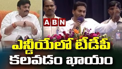 ఉద్యోగులపై కేసులా.. ఎన్డీయేలో టీడీపీ కలవడం ఖాయం : Kanumuru Raghu Rama Krishna Raju || ABN Telugu