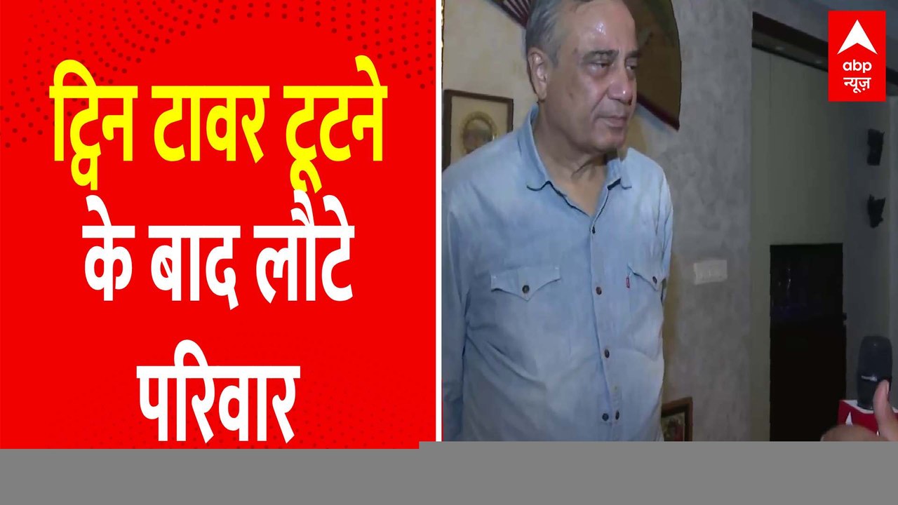 Twin Tower गिरने के बाद लौटे परिवार Exclusive