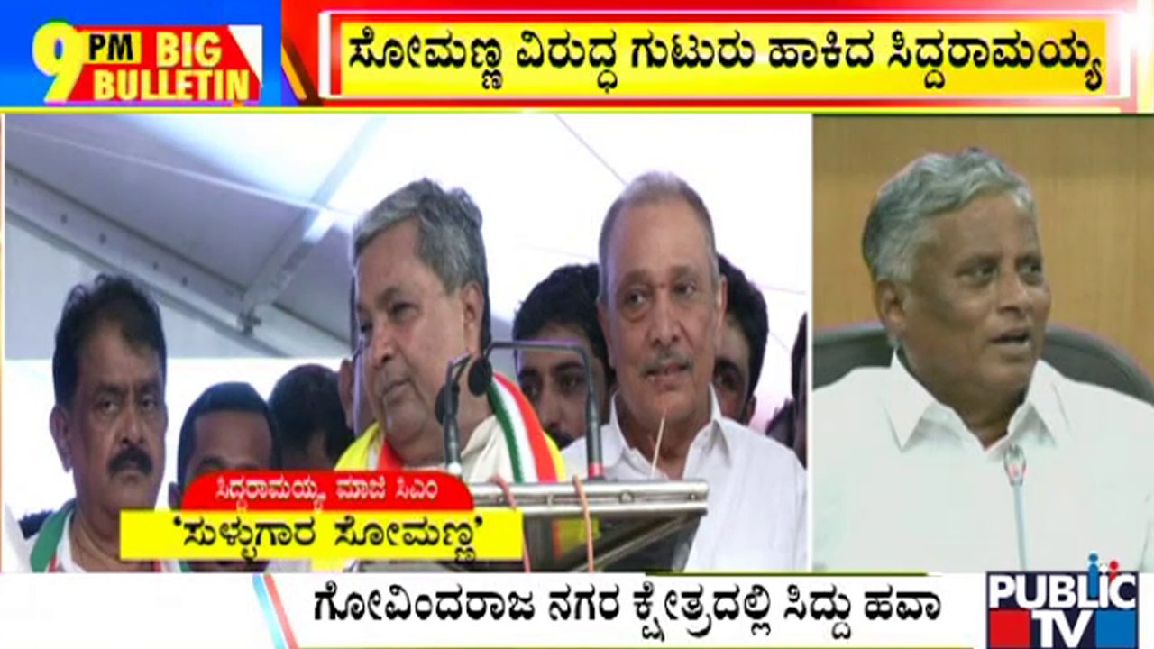 Big Bulletin | Siddaramaiah Lashes Out On V Somanna | August 28, 2022