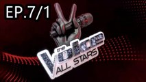 The Voice All Stars | เดอะ วอยซ์ ออลสตาร์  | 28 สิงหาคม 2565 | EP.7/1