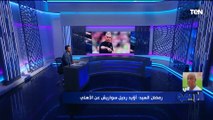 رمضان السيد: سواريش لا يصلح لتدريب النادي الأهلي وأؤيد رحيله لأنه ضعيف جدًا هجوميًا