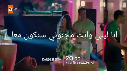 مسلسل اخواتي  الإعلان الترويجي 2 الرسمي مترجم HD