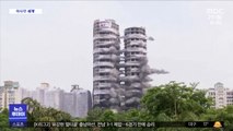 [이 시각 세계] 불법 건축물 '와르르' 3.7톤 폭탄으로 철거