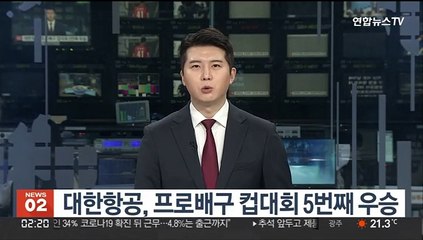 Скачать видео: 대한항공, 프로배구 컵대회 5번째 우승