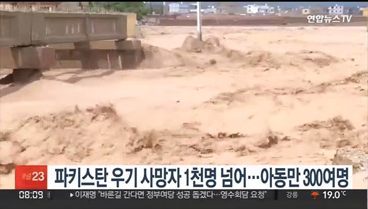 파키스탄 우기 사망자 1천명 넘어…아동만 300명 넘어