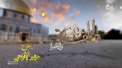 مسلسل بوابة السماء الجزء الأول الحلقة 29 والأخيرة